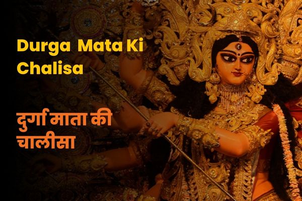 Durga Mata Ki Chalisa