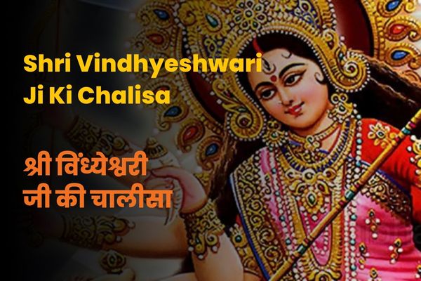Shri Vindhyeshvari Ji Ki Chalisa