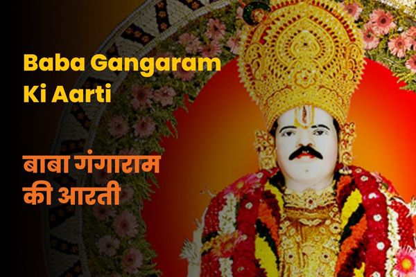 Baba Gangaram Ji Ki Aarti