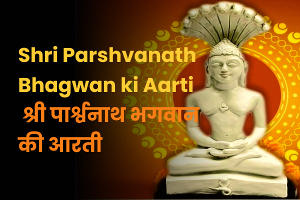 Shri Parshvanath Bhagwan ki Aarti