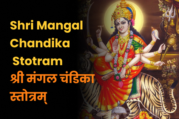 Shri Mangal Chandika Stotram