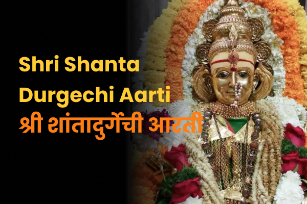 Shri Shanta Durgechi Aarti