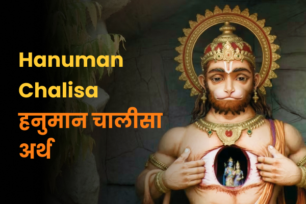 Hanuman Chalisa Meaning