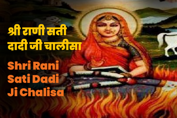 Shri Rani did ji chalisa