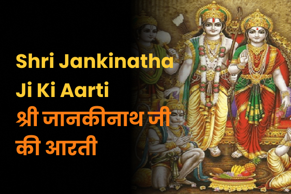 Shri Jankinatha Ji Ki Aarti