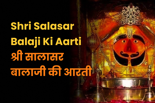 Shri Salasar Balaji Ki Aarti