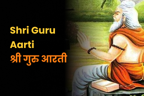 Shri Guru Arti