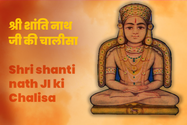 Shri Shanti Nath Ji Ki Chalisa