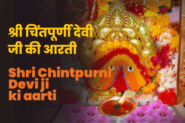 Shri Chintpurna Devi Ki Aarti