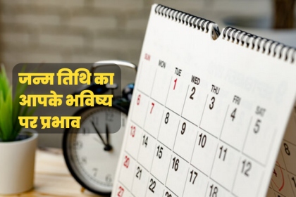 calendar janm tithi