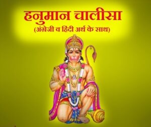 Hanuman Chalisa