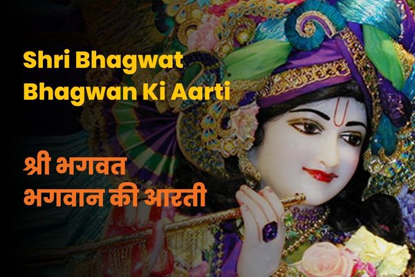 Shri Bhagwat Bhagwan Ki Aarti