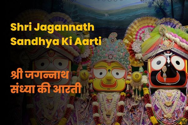 Shri Jagannath Sandhya Ki Aarti