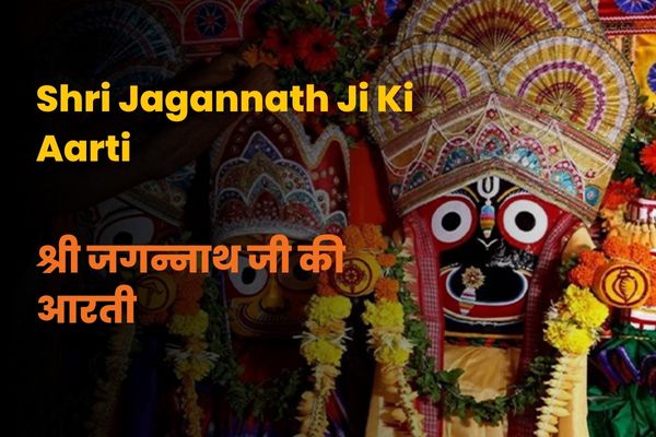 Jagannath Ji Ki Aarti