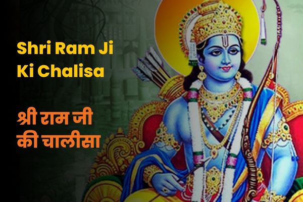 Shri Ram Ji Ki Chalisa