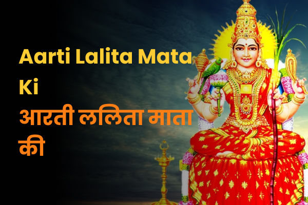 Lalita Mata Ki Aarti