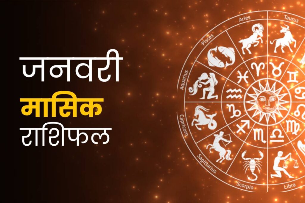 Horoscope Hindi 1024x683 