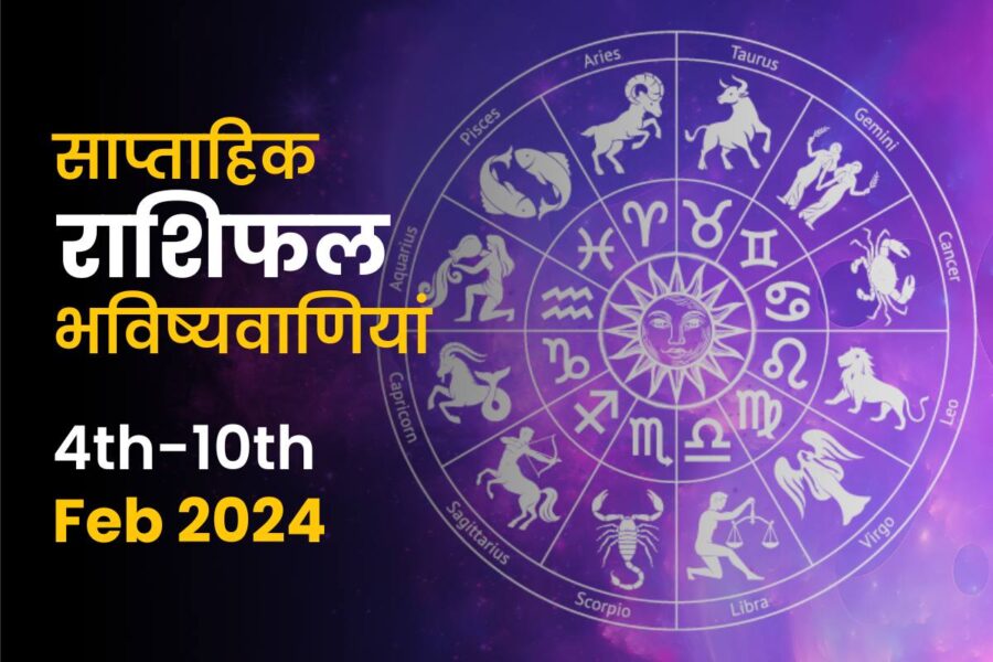 साप्ताहिक राशिफल भविष्यफल 4 फरवरी से 10 फरवरी 2024 तक InstaAstro