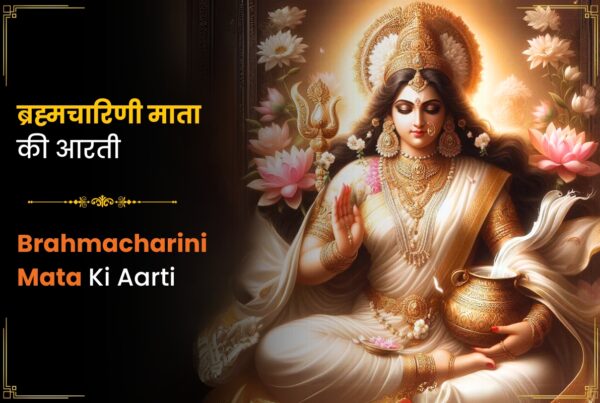 Brahmacharini Mata Ki Aarti